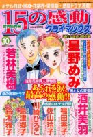 15の感動クライマックス 表紙