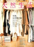 天然生活 10月号 表紙