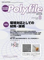Polyfile（ポリファイル） 2012年08月20日発売号 表紙