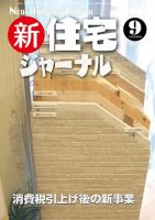 住宅ジャーナル ウッドテクノロジー 2012年9月号 表紙