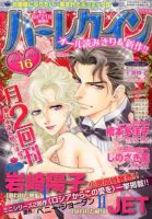 ハーレクイン 8/21号 表紙