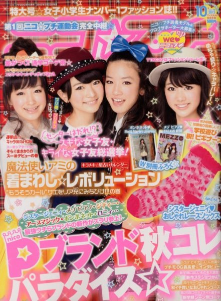 ニコプチ 10月号 (発売日2012年08月22日) | 雑誌/定期購読の予約はFujisan