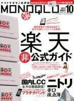 MONOQLO（モノクロ） 10月号 表紙