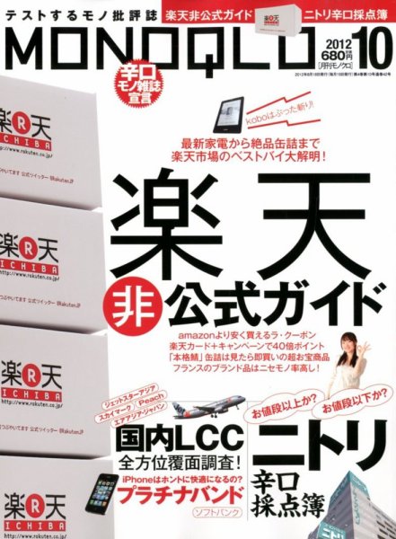 MONOQLO（モノクロ） 10月号 (発売日2012年08月18日) 表紙