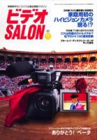 ビデオサロン 2002年11月号 (発売日2002年10月20日) 表紙