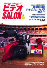 ビデオサロン 2002年11月号 (発売日2002年10月20日) 表紙