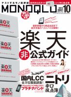 MONOQLO（モノクロ） 10月号 表紙
