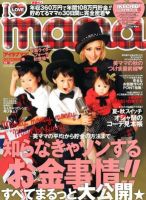 I LOVE mama（アイラブママ） 10月号 (発売日2012年08月17日) 表紙