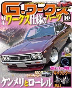 G-ワークス 2012年10月号 (発売日2012年08月21日) | 雑誌/定期