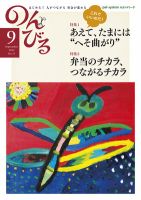 のんびる 2012年9月号 表紙