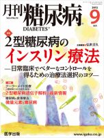 月刊糖尿病（DIABETES） 2012年9月号 表紙