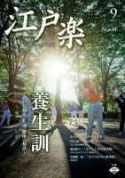 月刊江戸楽 9月号 表紙