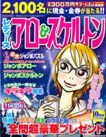 レディース アロー&スケルトン 10月号 表紙