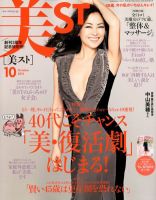 美ST（美スト） 10月号 表紙
