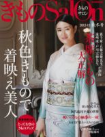 きものSalon 表紙