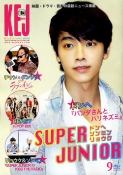 KEJ （Korea Entertainment Journal） KEJ104 (発売日2012年08月16日) 表紙