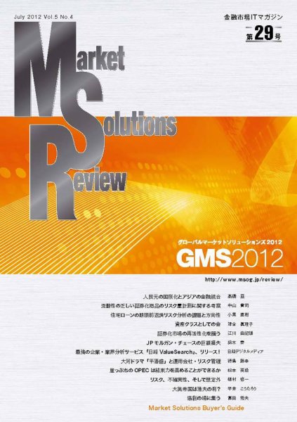 Market Solutions Review（マーケットソリューションズレビュー） Vol.5 No.4 (発売日2012年07月10日) 表紙