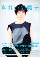 きれいの魔法 9月号 (発売日2012年08月21日) 表紙