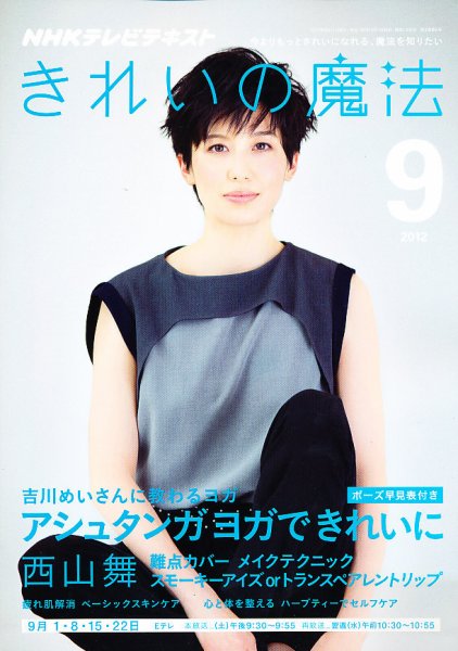 きれいの魔法 9月号 (発売日2012年08月21日) 表紙