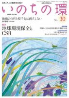 いのちの環 No.30 表紙