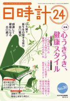 日時計24 No.30 表紙