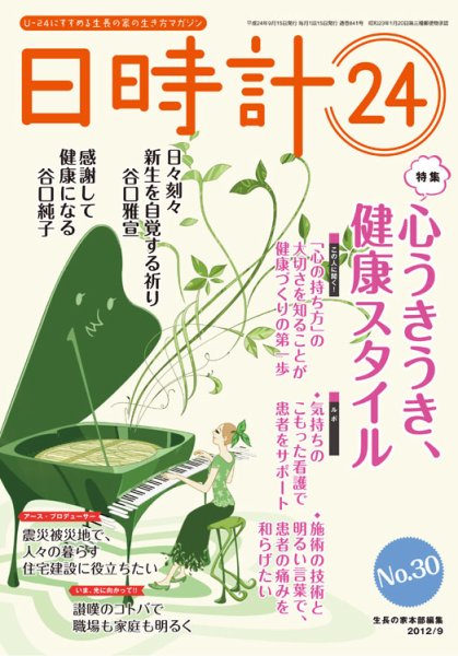 日時計24 No.30 (発売日2012年08月20日) 表紙