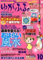 ゆがふる 10月号 (発売日2012年08月16日) 表紙