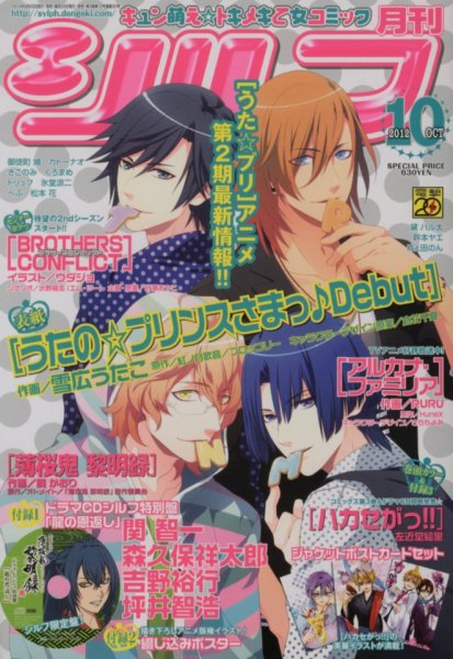 シルフ 10月号 (発売日2012年08月22日) 表紙