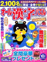 オール漢字パズル 10月号 表紙