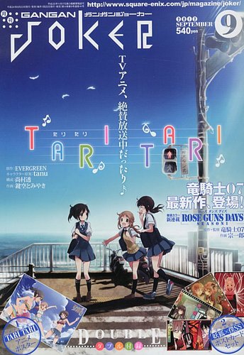 月刊 ガンガンjoker ジヨーカー 9月号 発売日12年08月22日 雑誌 定期購読の予約はfujisan