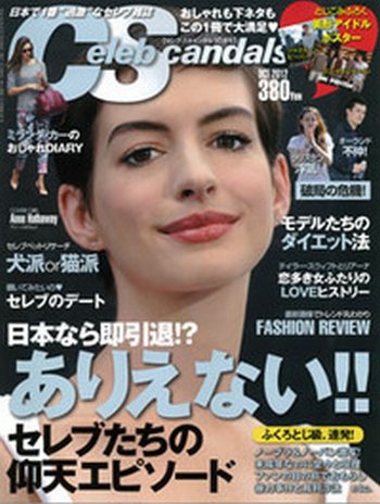 Celeb Scandals (セレブ・スキャンダル) 10月号 (発売日2012年08月18日) 表紙