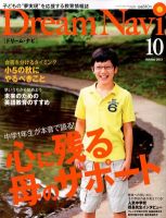 Dream Navi (ドリームナビ) 10月号 表紙