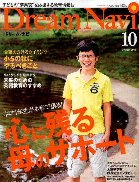 Dream Navi (ドリームナビ) 10月号 (発売日2012年08月18日) 表紙