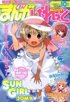 まんが4コマぱれっと 10月号 (発売日2012年08月22日) 表紙