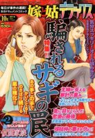嫁と姑デラックス 10月号 (発売日2012年08月17日) 表紙