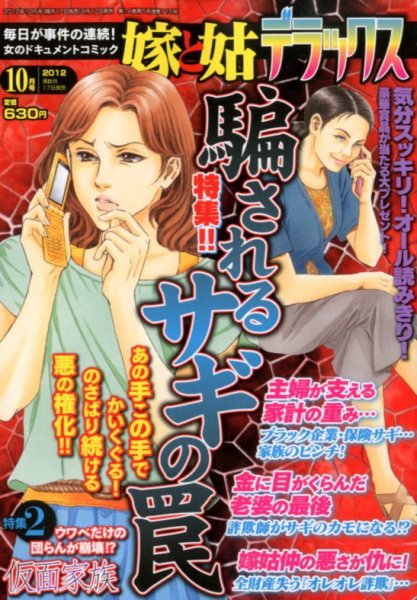 嫁と姑デラックス 10月号 (発売日2012年08月17日) 表紙