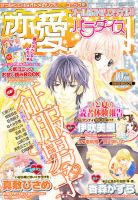 恋愛天国 10月号 (発売日2012年08月18日) 表紙