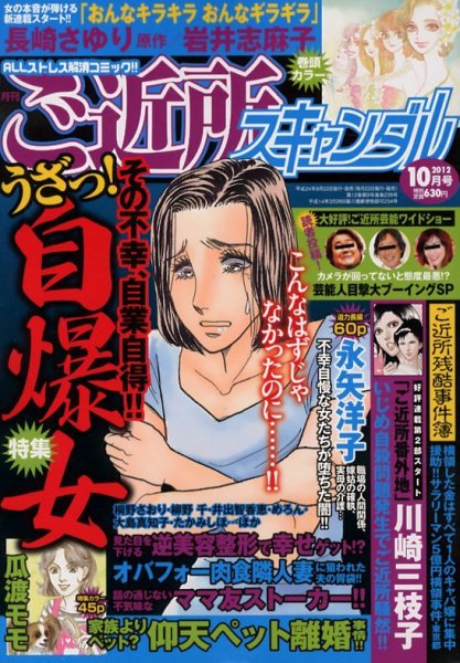 月刊 ご近所スキャンダル 10月号 (発売日2012年08月22日) 表紙