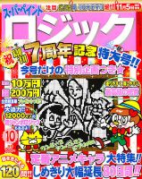 スーパーペイントロジック 10月号 表紙