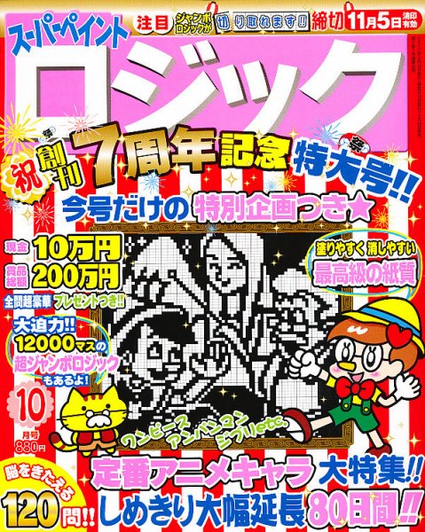 スーパーペイントロジック 10月号 (発売日2012年08月18日) 表紙