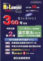 月刊 Hi Lawyer (ハイローヤー) 10月号 表紙