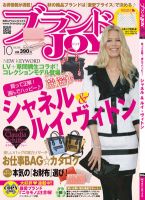 ブランドJOY（ジョイ） 10月号 (発売日2012年08月23日) 表紙