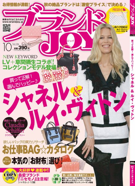 ブランドJOY（ジョイ） 10月号 (発売日2012年08月23日) 表紙