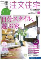 SUUMO注文住宅　三重で建てる 2012秋 (発売日2012年08月21日) 表紙