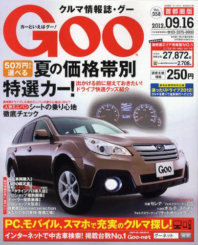 GOO首都圏版 9/16号 (発売日2012年08月18日) 表紙