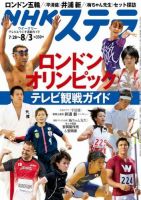 NHKステラ 関西版 8/3号 (発売日2012年07月25日) 表紙