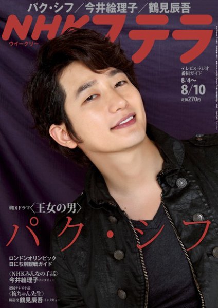 NHKステラ 関西版 8/10号 (発売日2012年08月01日) 表紙