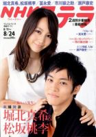 NHKステラ 関西版 8/24号 (発売日2012年08月08日) 表紙