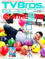 TV Bros.（テレビブロス）のバックナンバー (13ページ目 15件表示