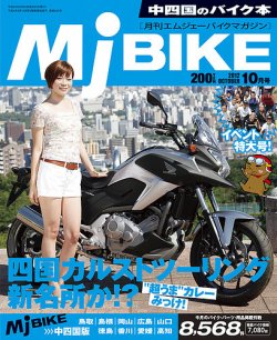 月刊 Mjバイクマガジン 12年10月号 12年08月日発売 雑誌 定期購読の予約はfujisan